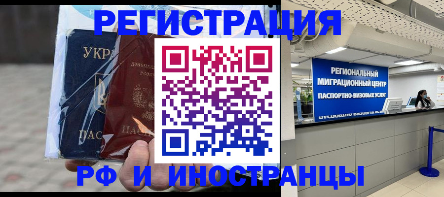 прописка иностранных граждан в Брянске