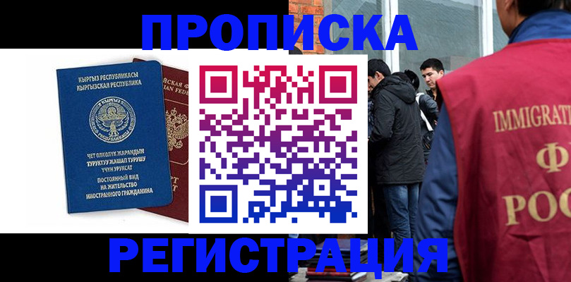 прописка от собственника в Брянске