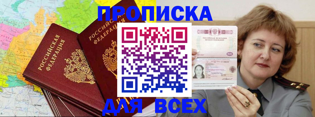временная регистрация в Брянске